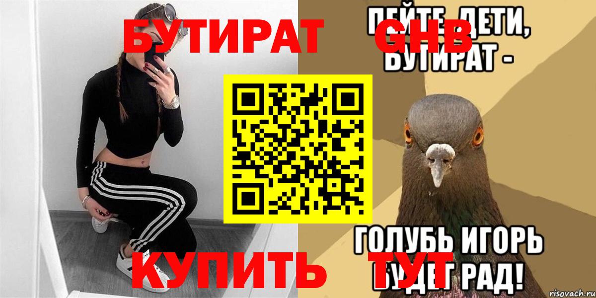 БУТИРАТ BDO 33%  Вход с VPN  Бутират  Волжский 