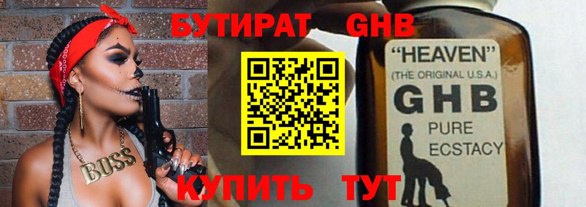 Бутират буратино Волжский