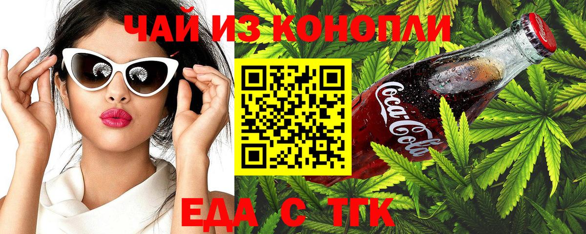 Волжский  Еда ТГК марихуана  Вход с VPN 