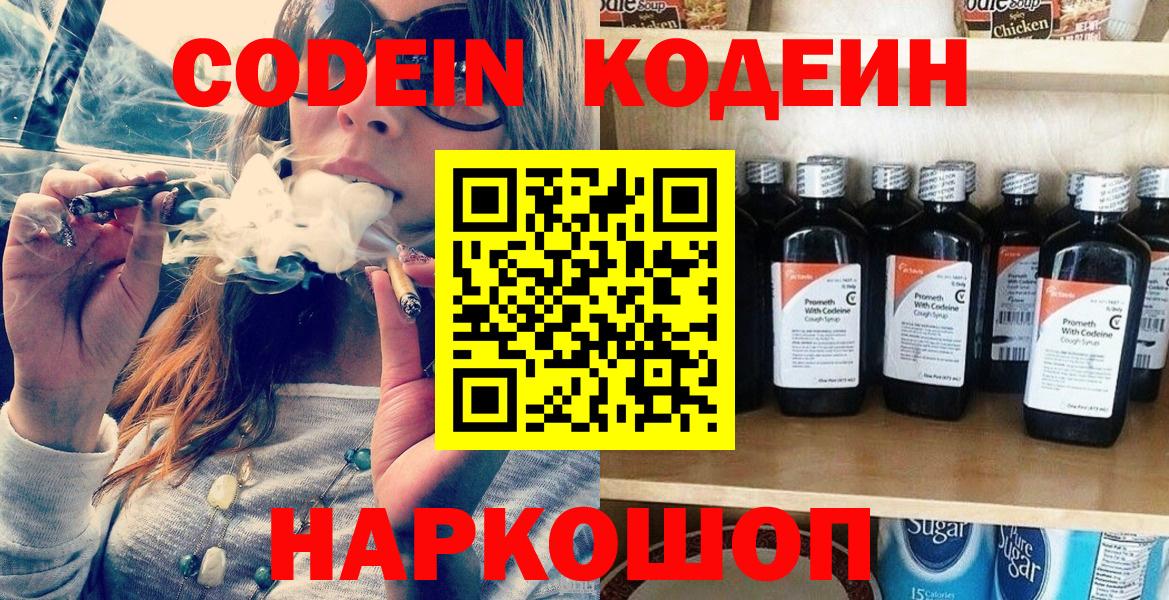 Кодеиновый сироп Lean Purple Drank Волжский