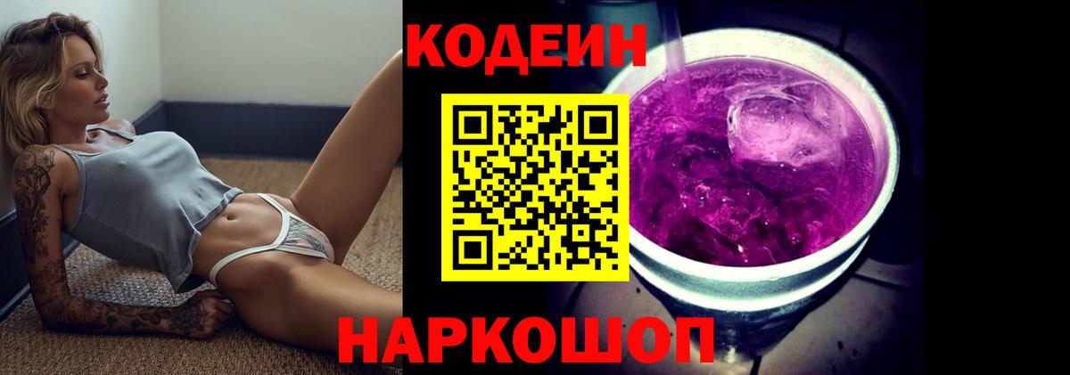 Кодеиновый сироп Lean напиток Lean (лин)  Вход с VPN  Кодеиновый сироп Lean напиток Lean (лин)  Волжский 
