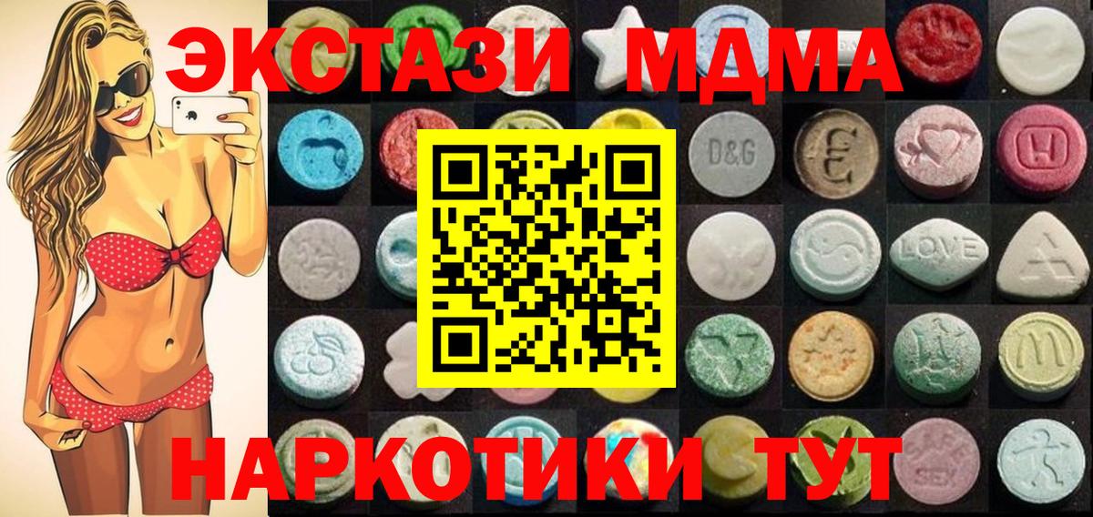 ЭКСТАЗИ 250 мг Волжский