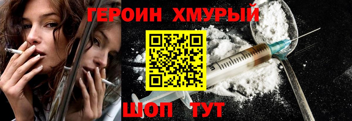 ГЕРОИН белый  Вход с VPN  Волжский 