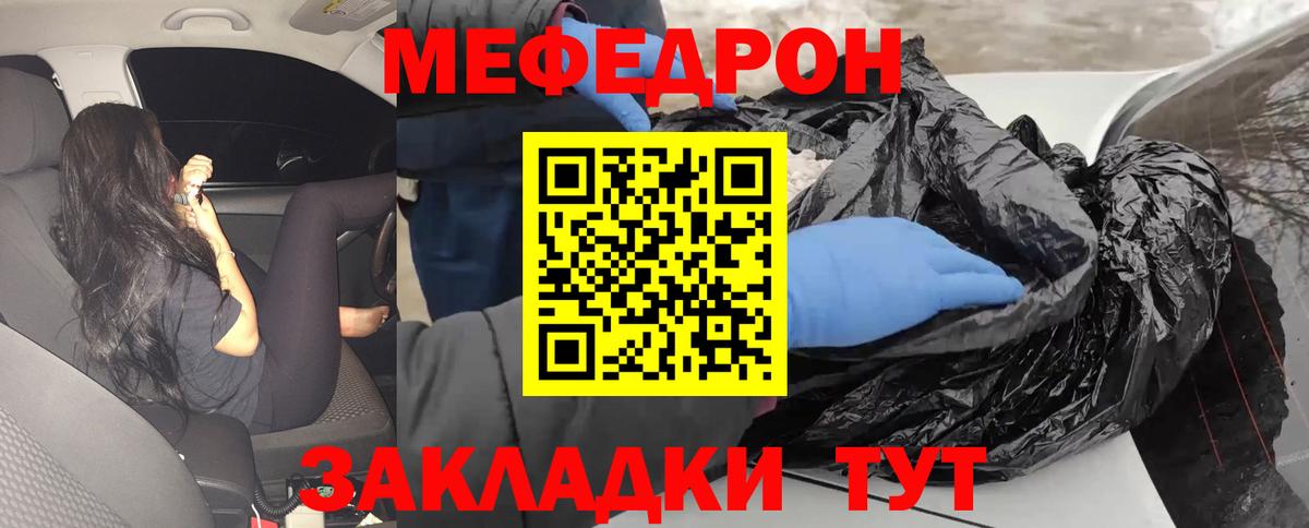 Меф мяу мяу кристаллы Волжский