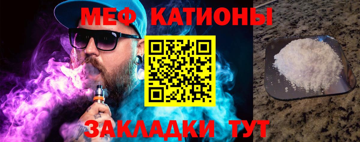 Меф кристаллы  МЕФ VHQ  МЯУ-МЯУ  МЯУ-МЯУ  Вход с VPN  Волжский 